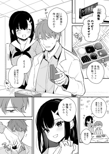 [Mashiro Shirako] JK Miyako no Valentine Manga [Digital] cover