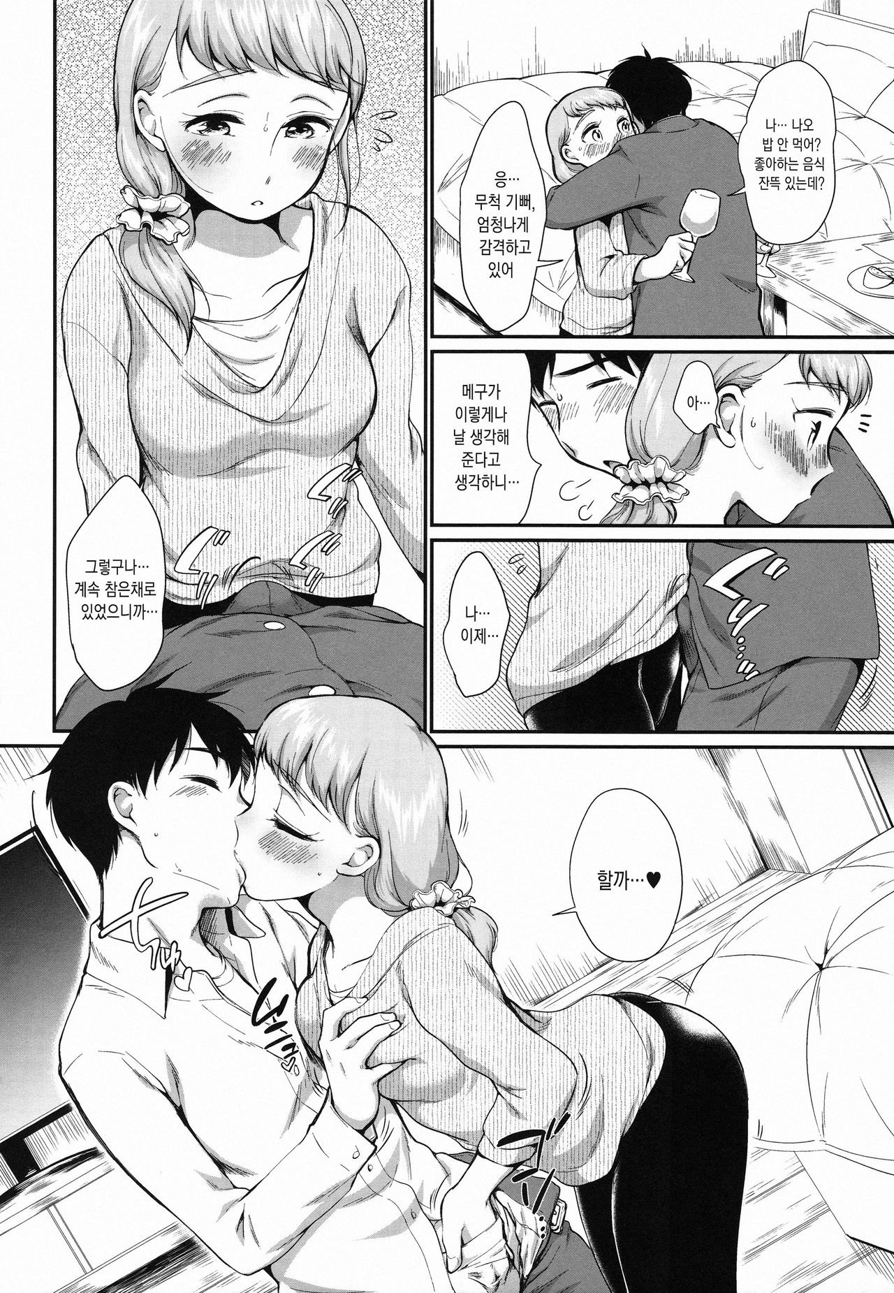 Tamaranai Tomaranai page 11 full