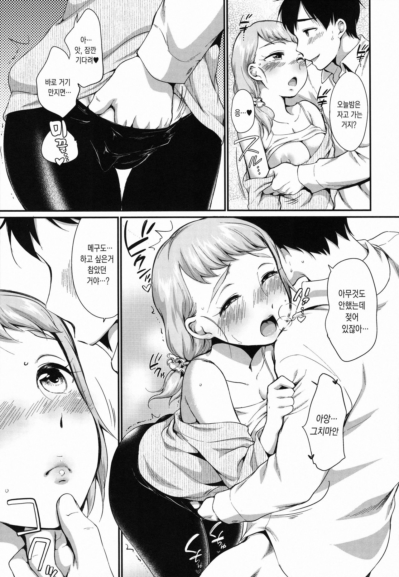Tamaranai Tomaranai page 12 full