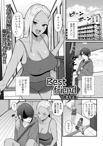 [Gyouza Teishoku] Best friend (Web Haishin Gekkan Tonari no Kininaru Oku-san Vol. 035) cover