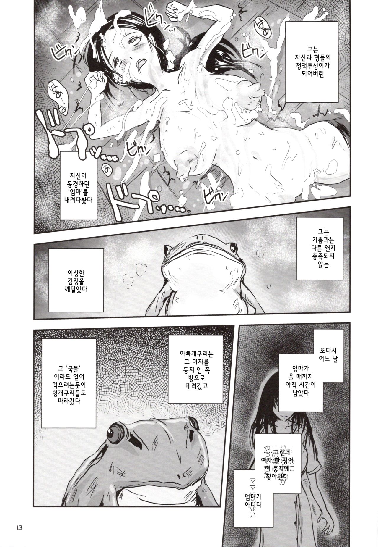 Kinshin Kaerukan - Mama o Aishi Sugita Kogaeru no Monogatari page 12 full