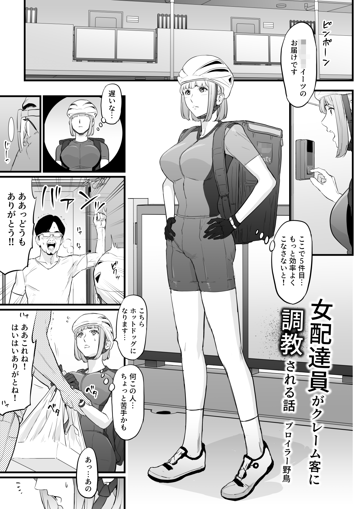 Onna Haitatsuin ga Claim Kyaku ni Choukyou Sareru Hanashi page 2 full