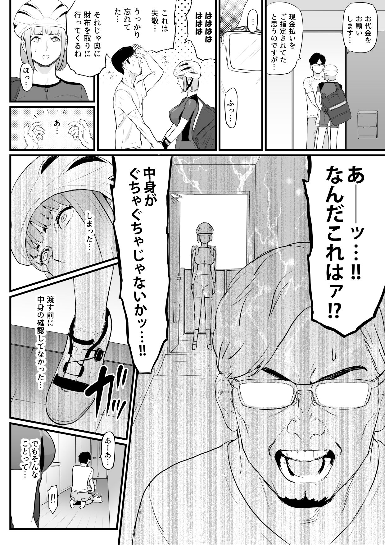 Onna Haitatsuin ga Claim Kyaku ni Choukyou Sareru Hanashi page 3 full