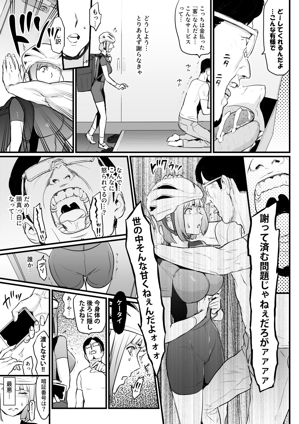 Onna Haitatsuin ga Claim Kyaku ni Choukyou Sareru Hanashi page 4 full