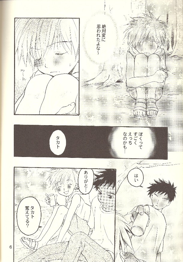 Natsu no Hada page 5 full
