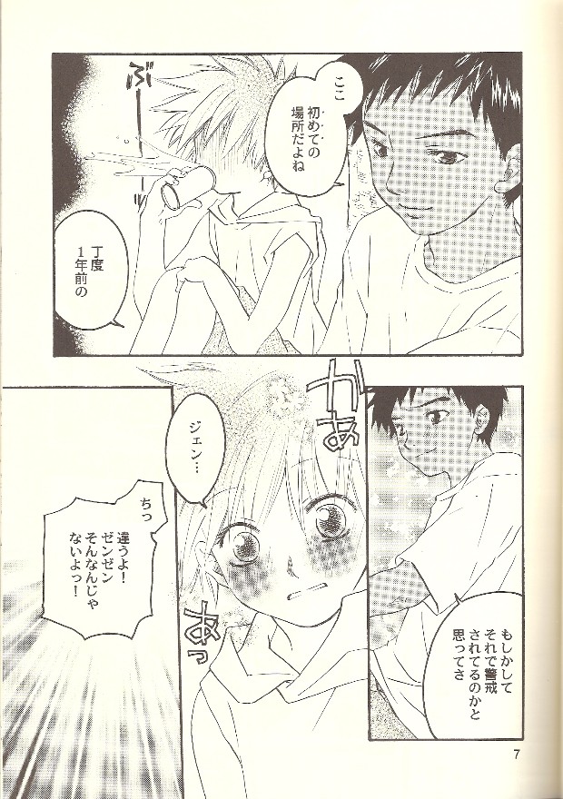 Natsu no Hada page 6 full