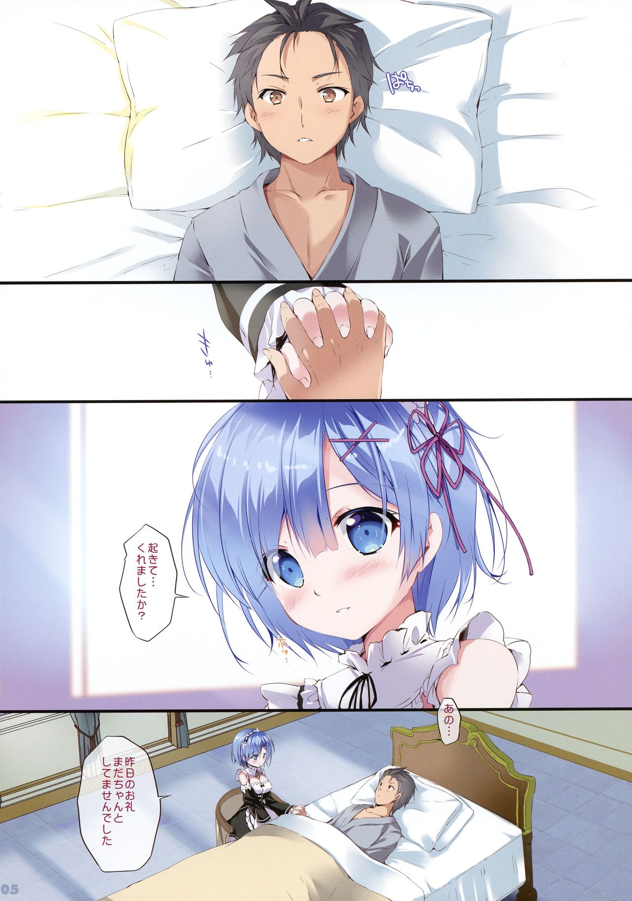 Rem Ni Aitai page 5 full