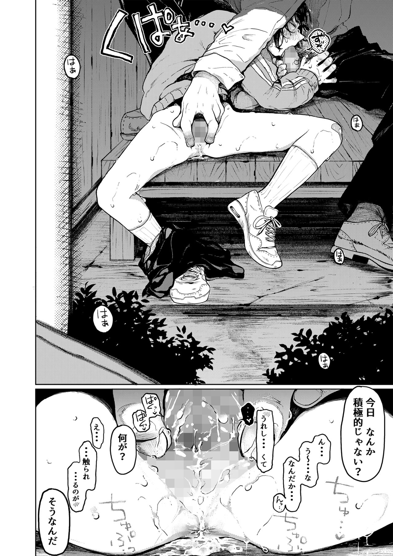 Kumi-chan 3 page 7 full