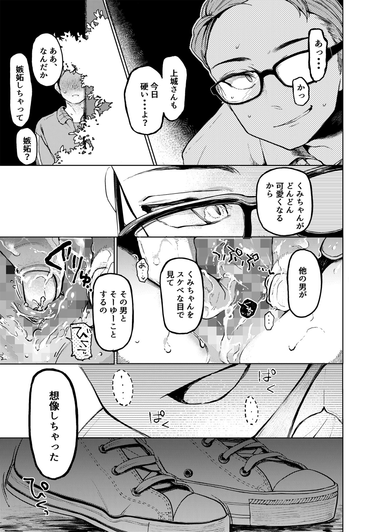 Kumi-chan 3 page 8 full