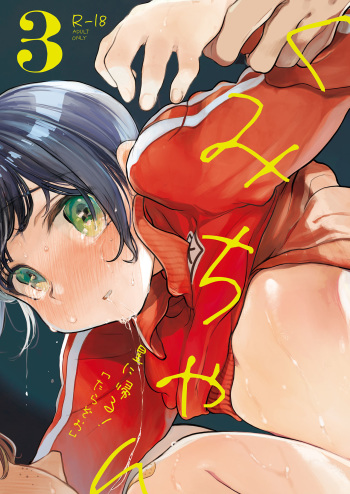 [Hoshi ni Kaeru! (Tarazoo)] Kumi-chan 3 [Digital] cover