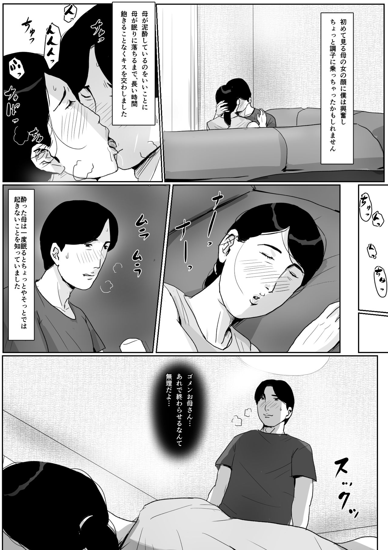 Boshi Soukan Senmon-shi "Suteki na Okaa-san" Vol. 2 page 11 full