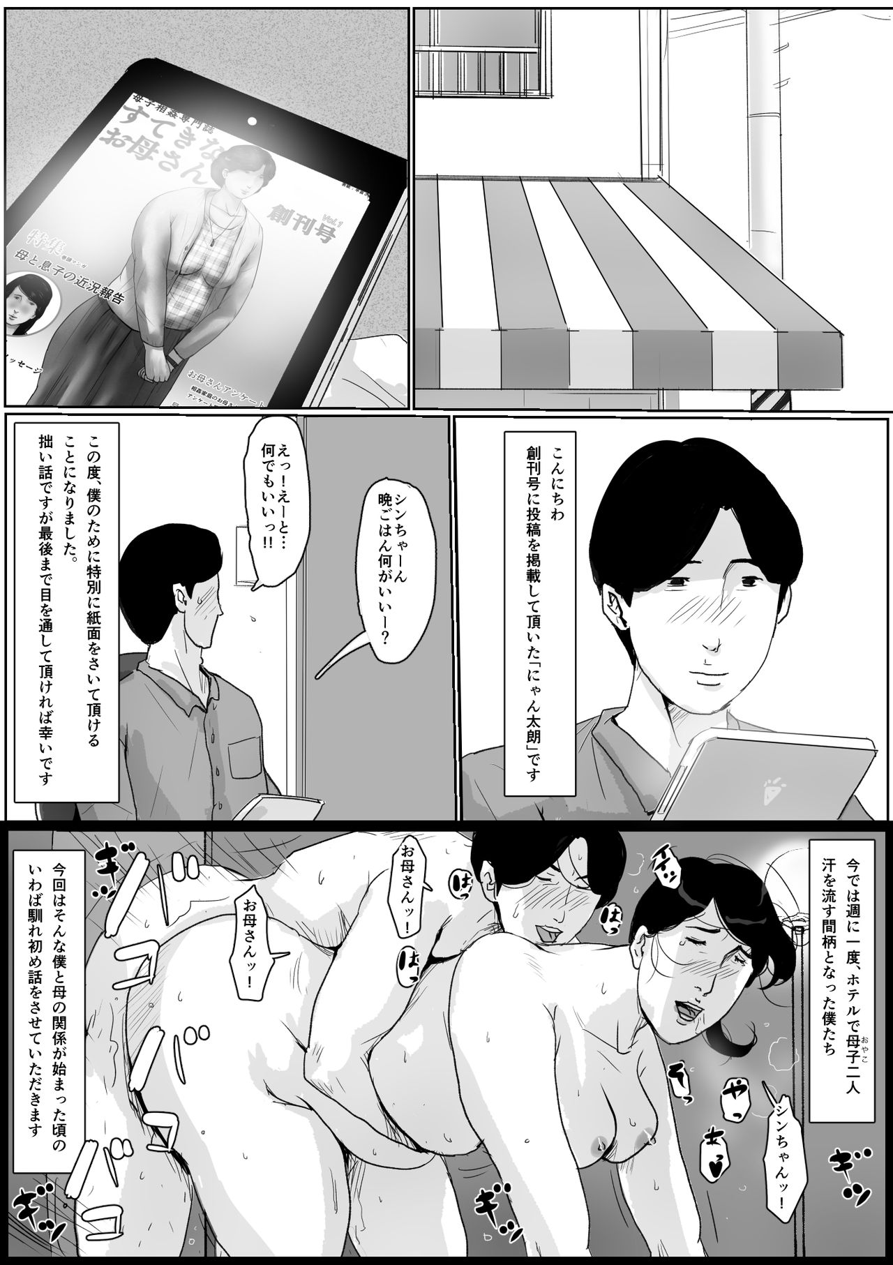 Boshi Soukan Senmon-shi "Suteki na Okaa-san" Vol. 2 page 3 full