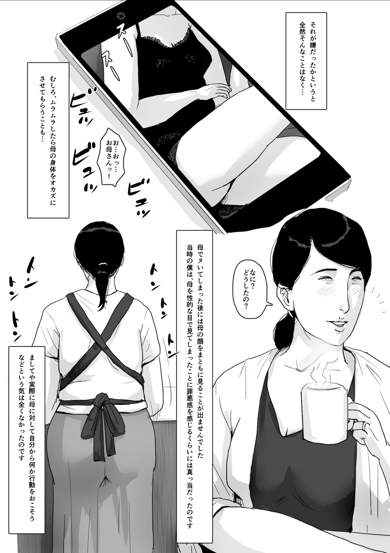 Boshi Soukan Senmon-shi "Suteki na Okaa-san" Vol. 2 page 5 full