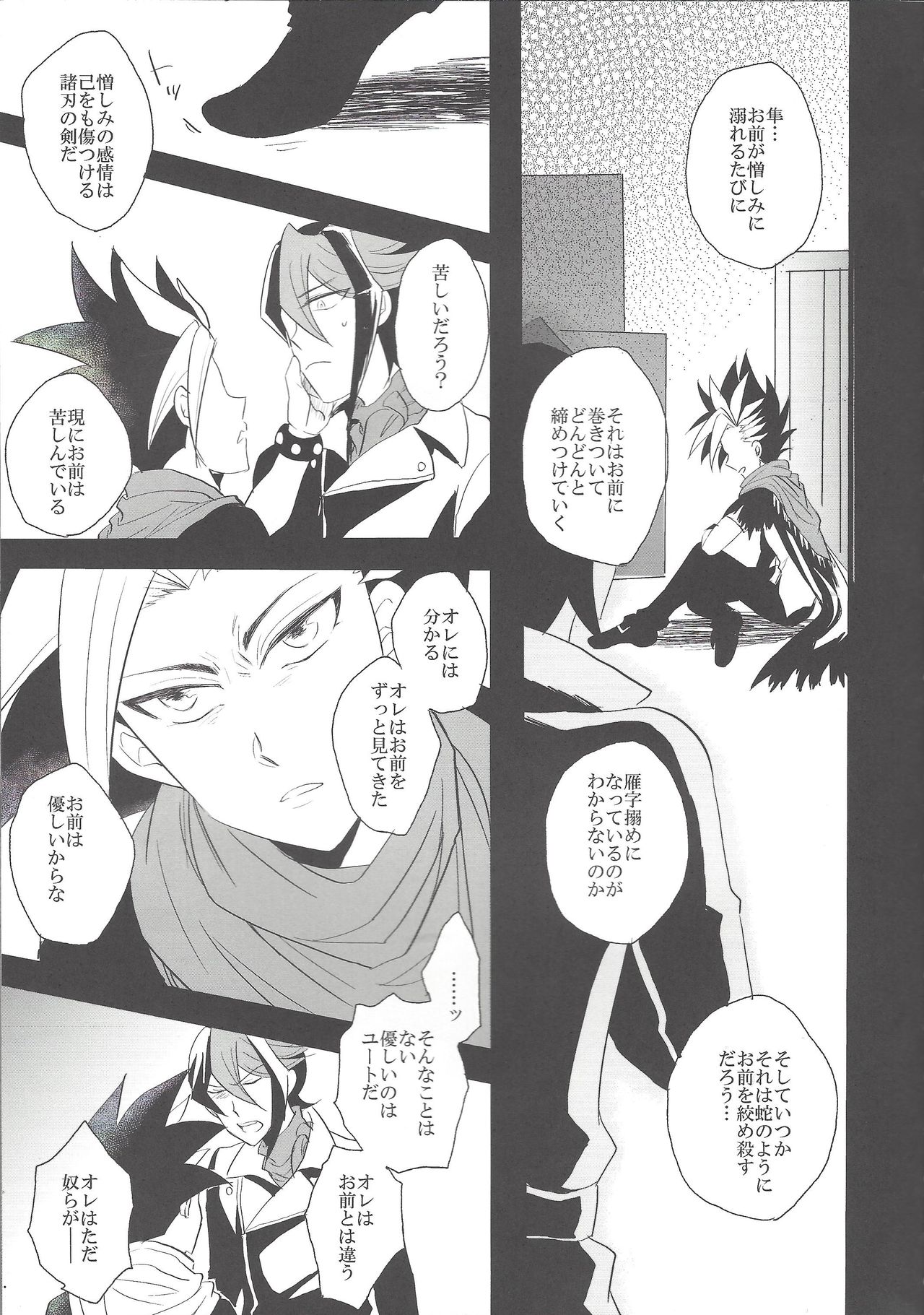 Hebi no Doku, shitatari ochiru wa Mitsu no Aji page 6 full