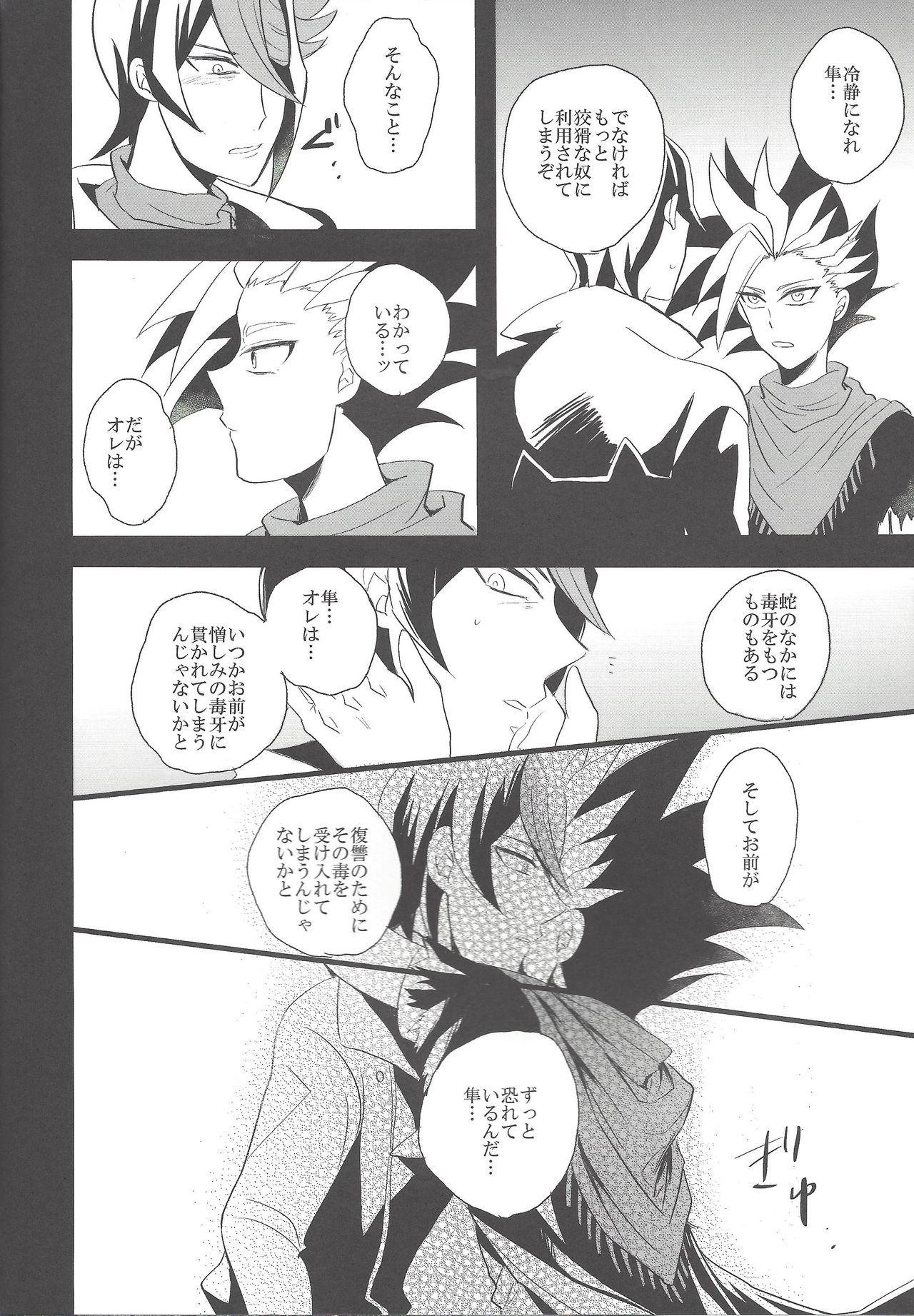 Hebi no Doku, shitatari ochiru wa Mitsu no Aji page 7 full