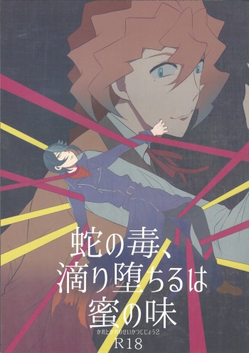 (SPARK10) [rem (Shirase)] Hebi no Doku, shitatari ochiru wa Mitsu no Aji (Yu-Gi-Oh! ARC-V) cover