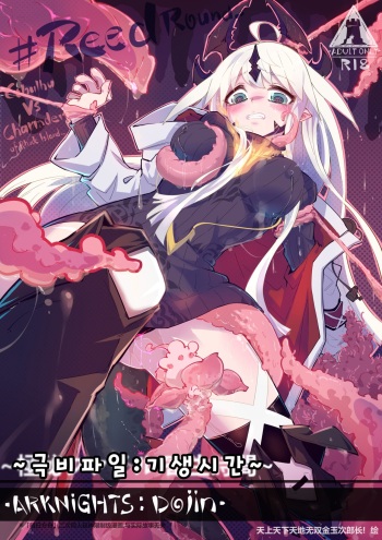[Arknights] Reed cover