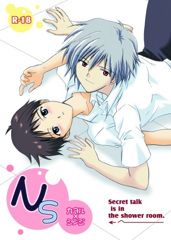 (C76) [Mix Company (Takai Haruma)] NS (Neon Genesis Evangelion) cover