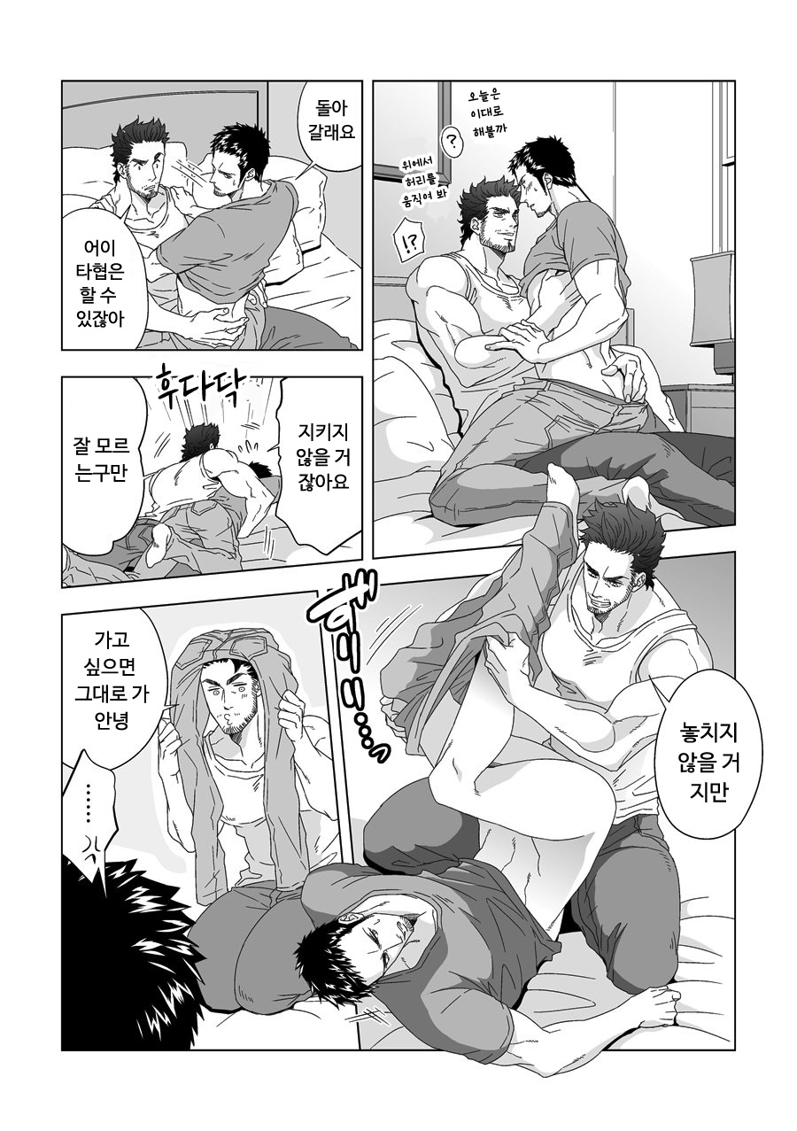 Jouge Kankei 1 page 2 full