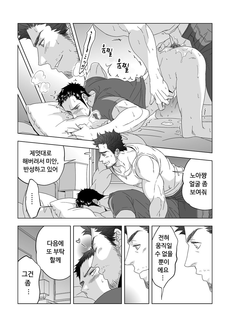 Jouge Kankei 1 page 9 full