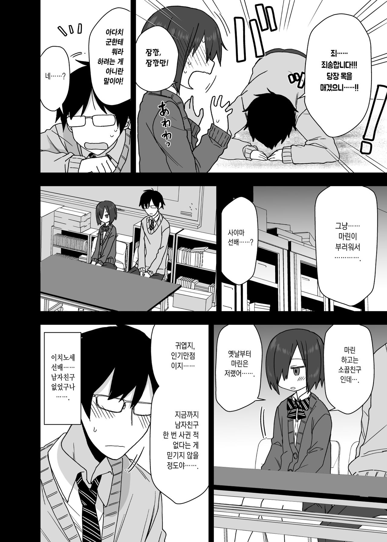 Yarasetekureru Senpai page 11 full