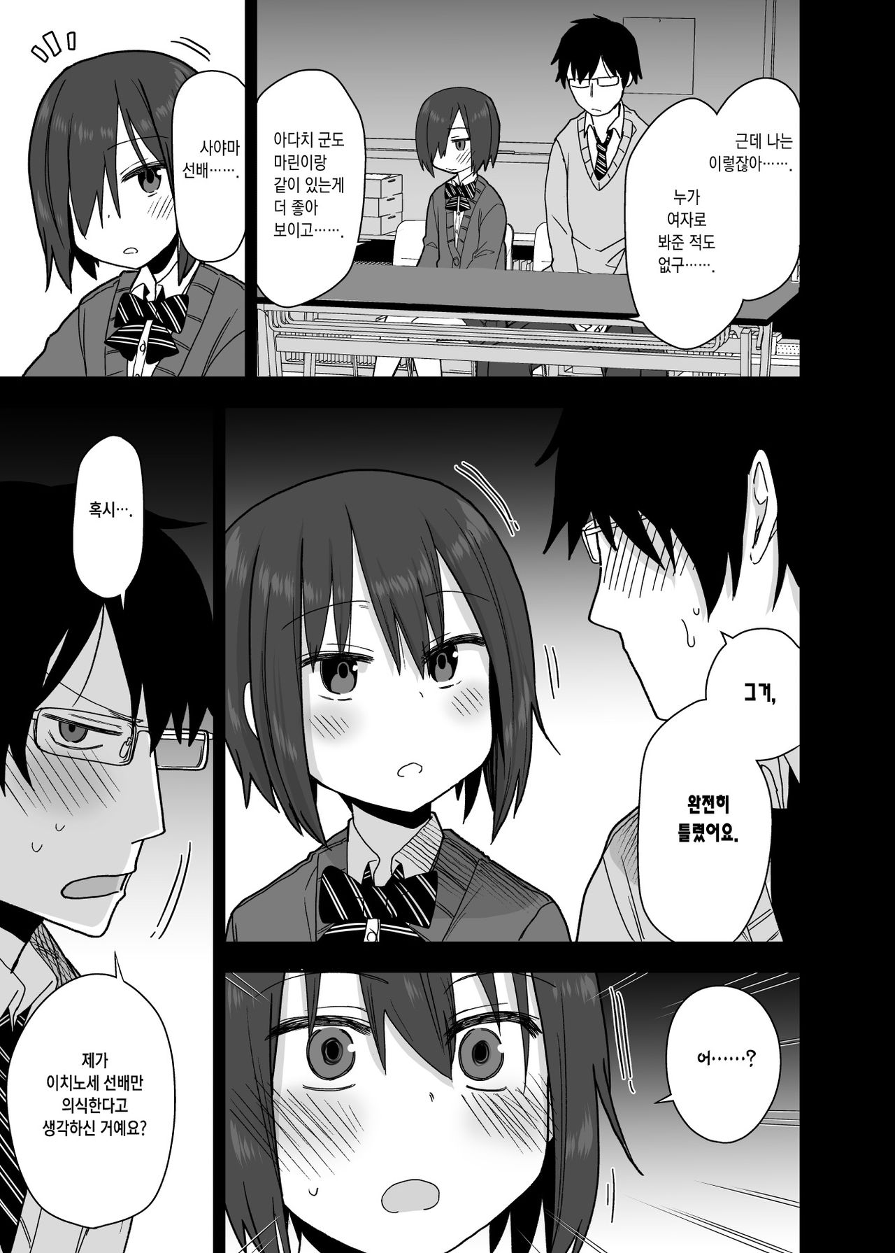 Yarasetekureru Senpai page 12 full