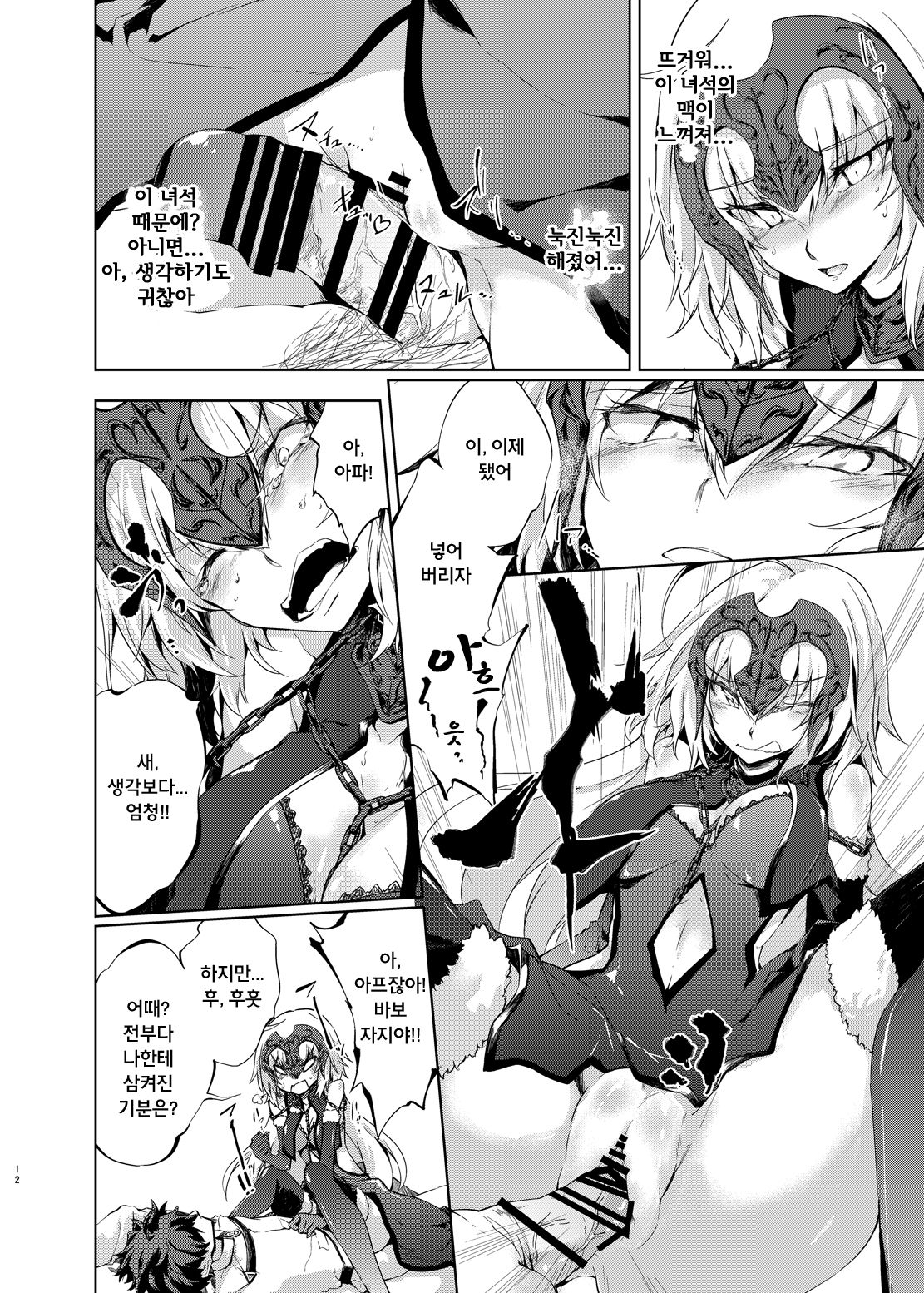 Jeanne d'Arc Alter Gyaku Rape Avenger | 잔 다르크 얼터 역강간 어벤저 page 11 full