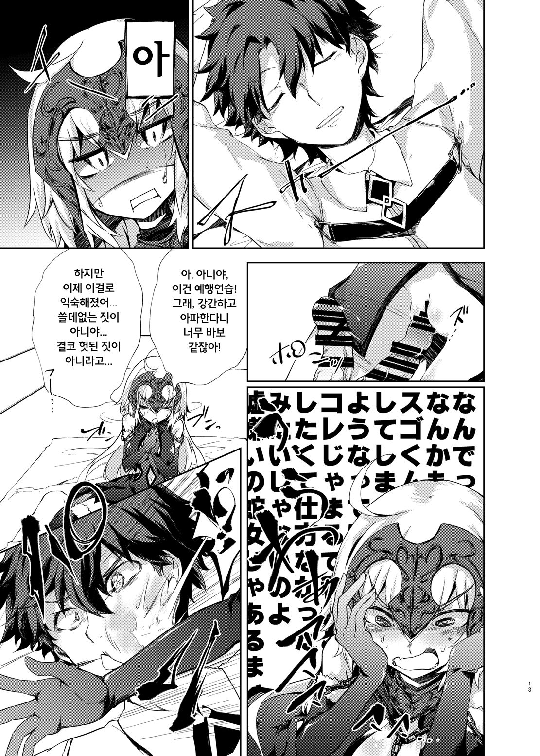 Jeanne d'Arc Alter Gyaku Rape Avenger | 잔 다르크 얼터 역강간 어벤저 page 12 full