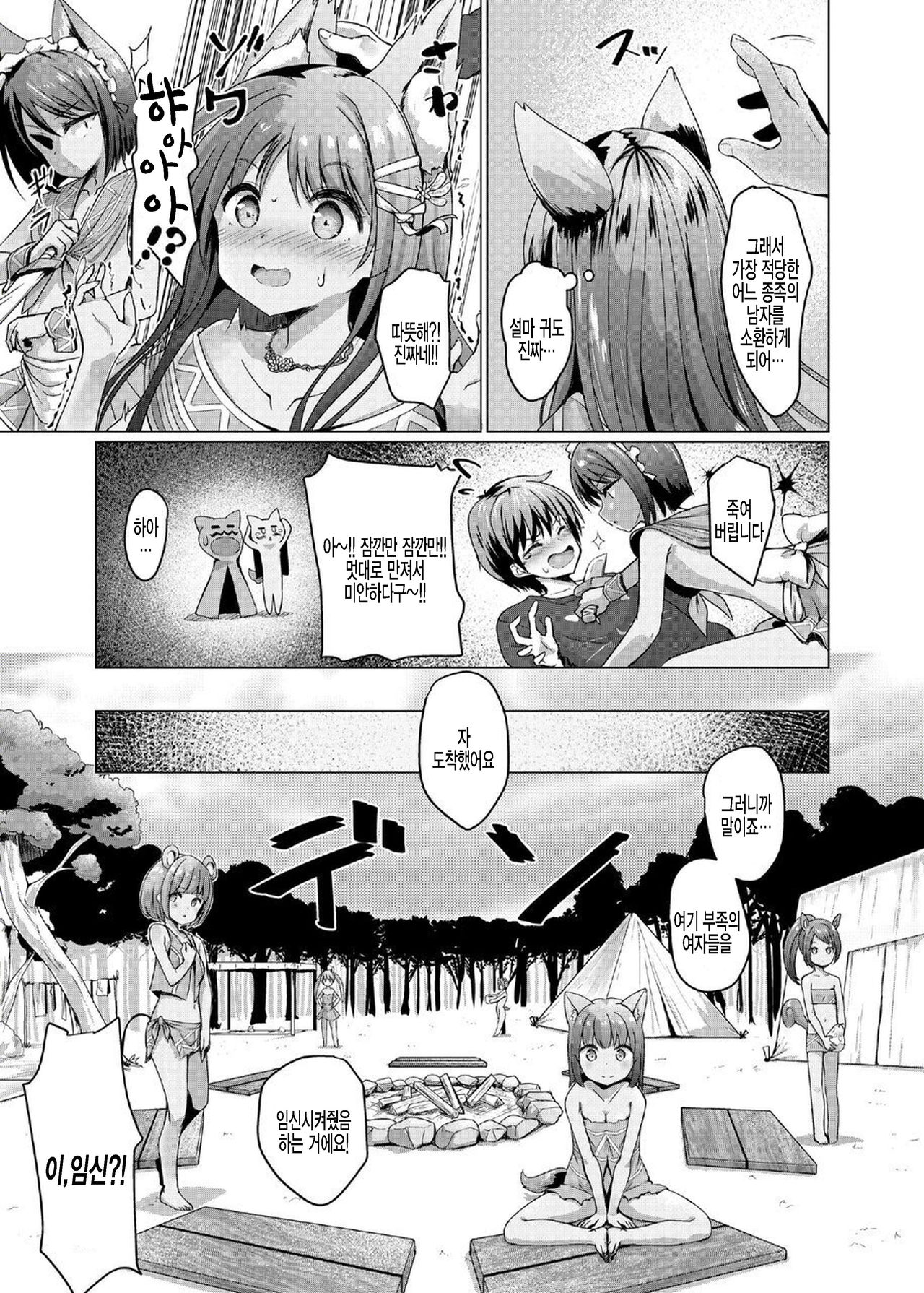 Kemomimi Paradise | 동물귀 파라다이스 page 5 full