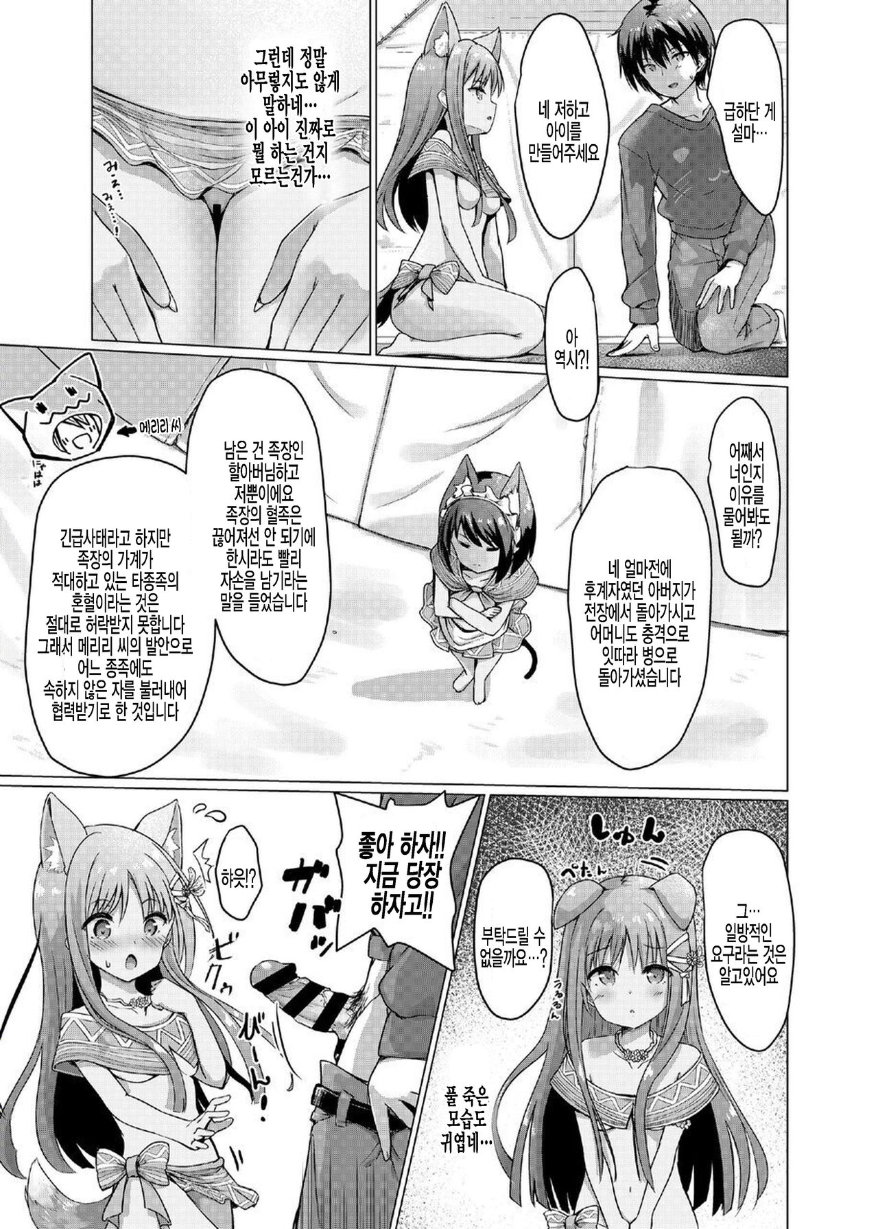 Kemomimi Paradise | 동물귀 파라다이스 page 7 full