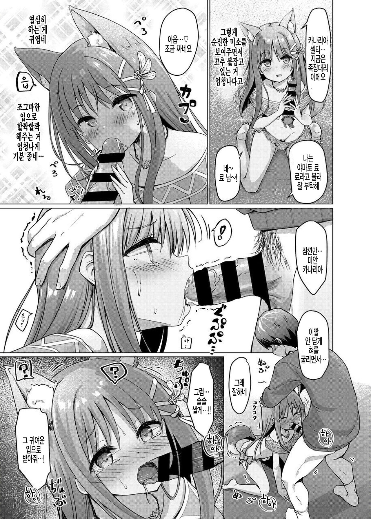 Kemomimi Paradise | 동물귀 파라다이스 page 9 full