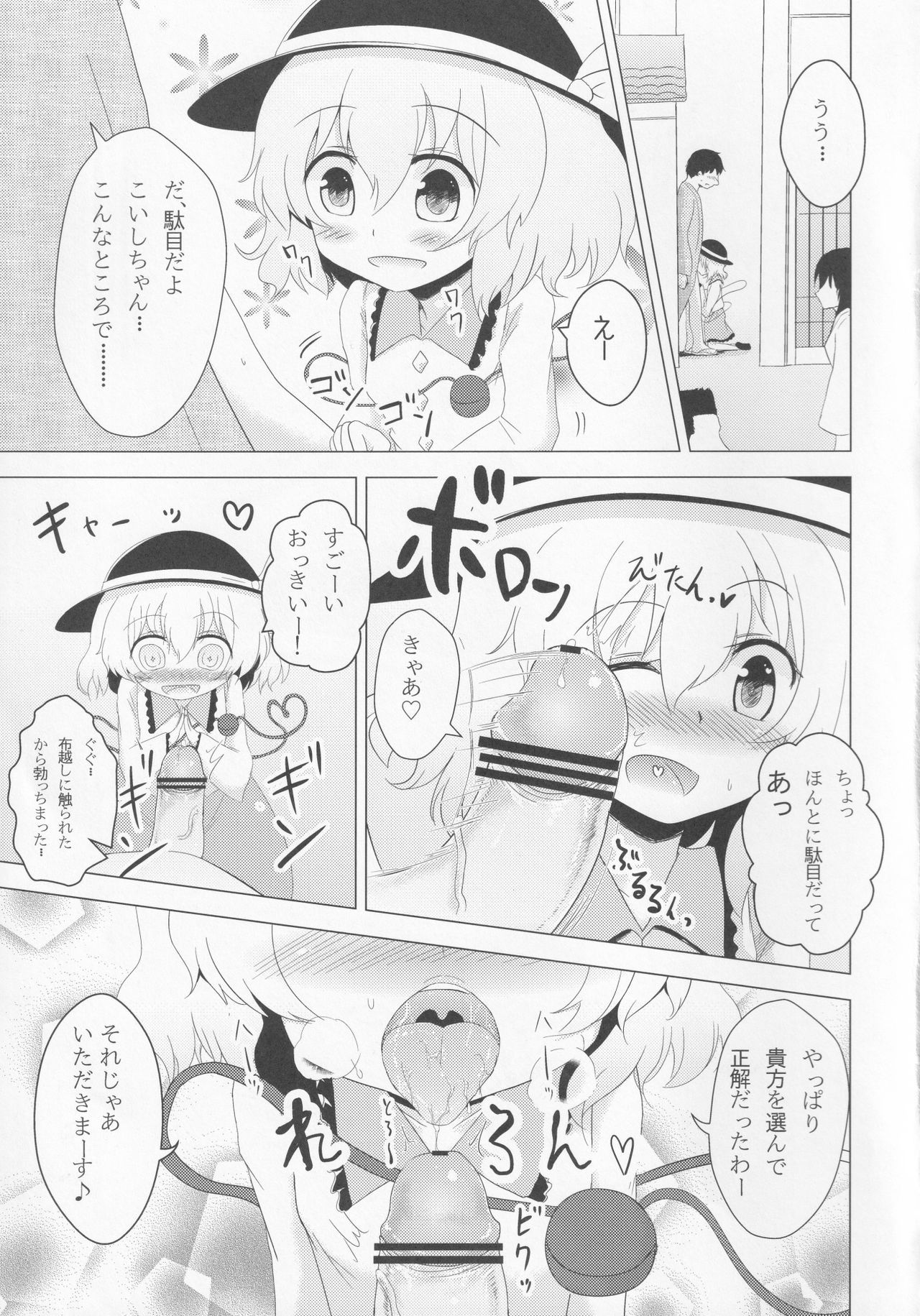 Okuchix! page 4 full