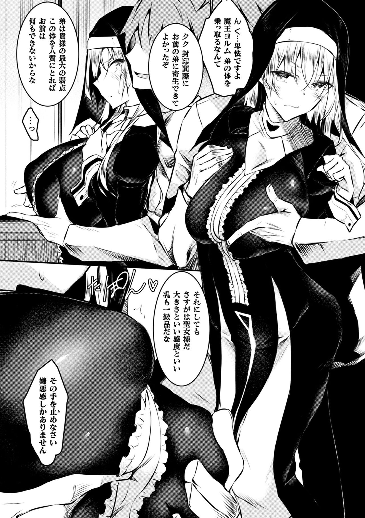 Seijo Daraku page 3 full