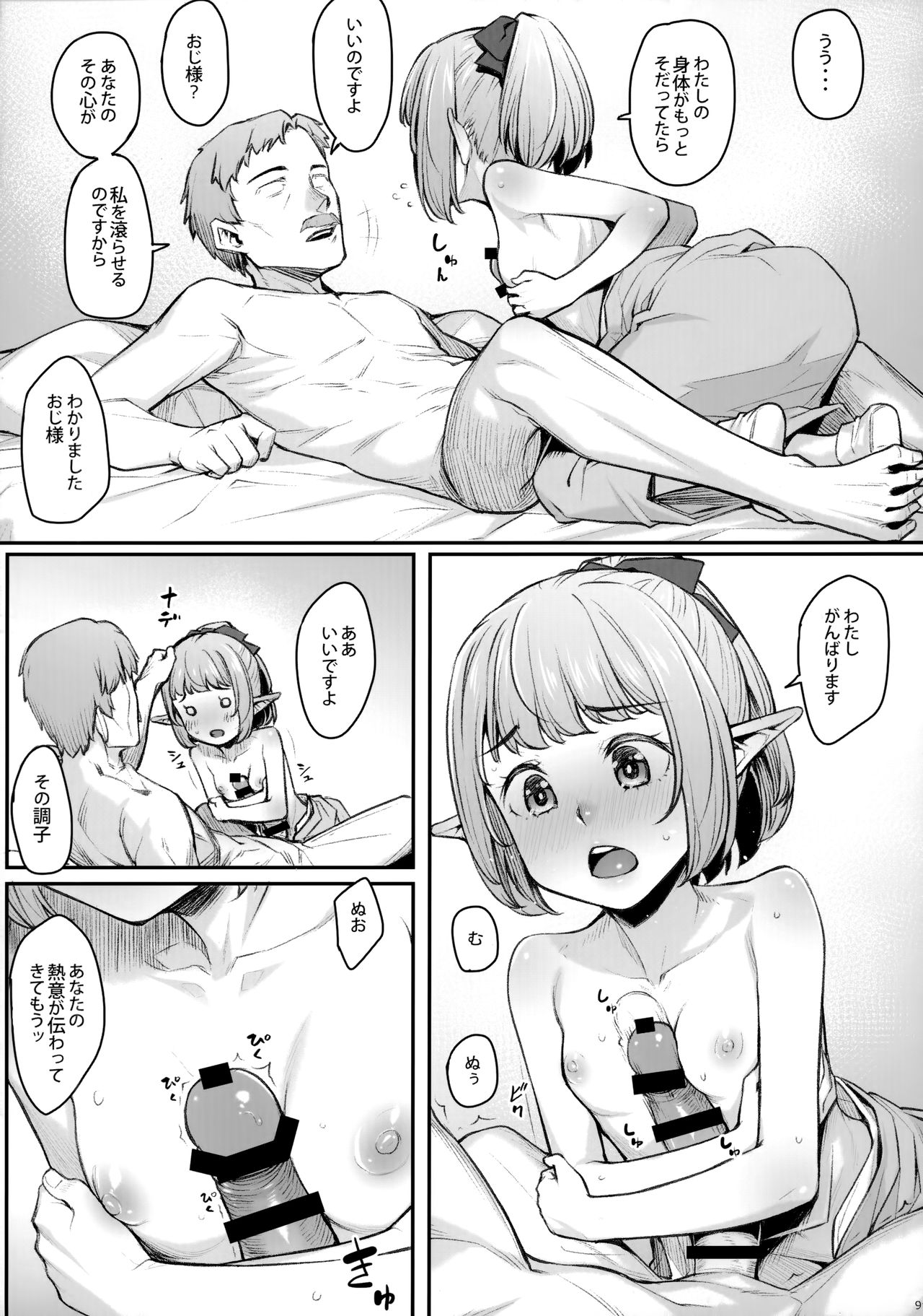 Elf Refle ~Wakaba~ page 10 full