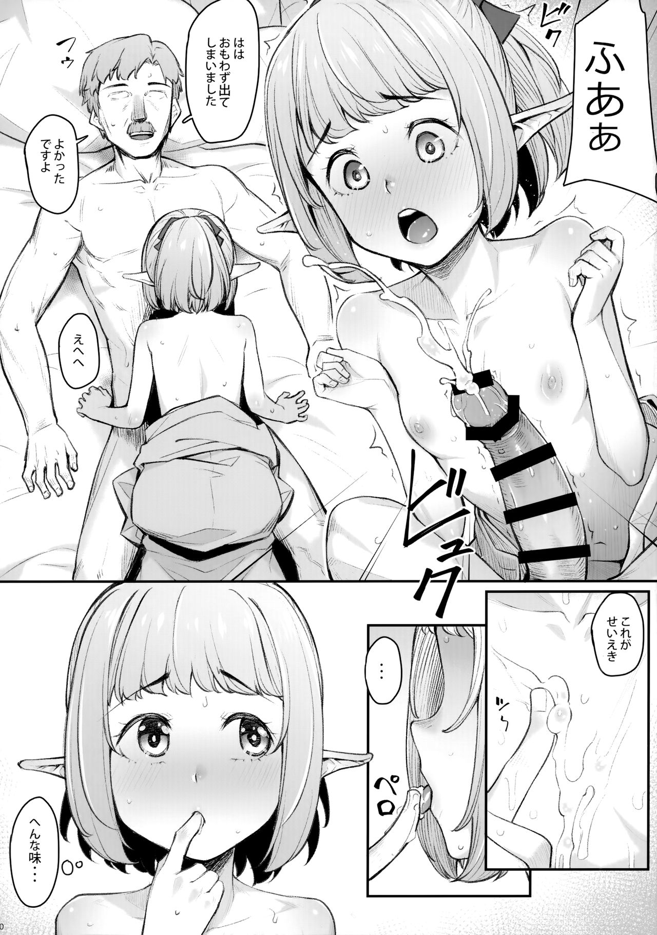 Elf Refle ~Wakaba~ page 11 full