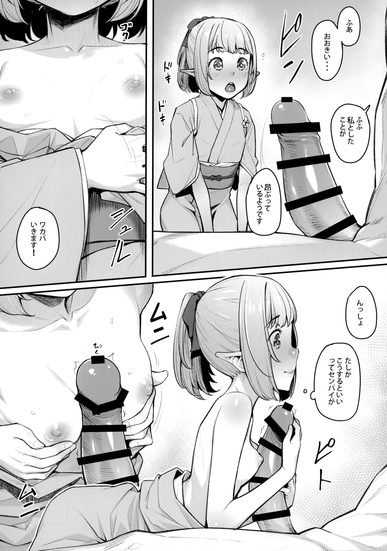 Elf Refle ~Wakaba~ page 9 full