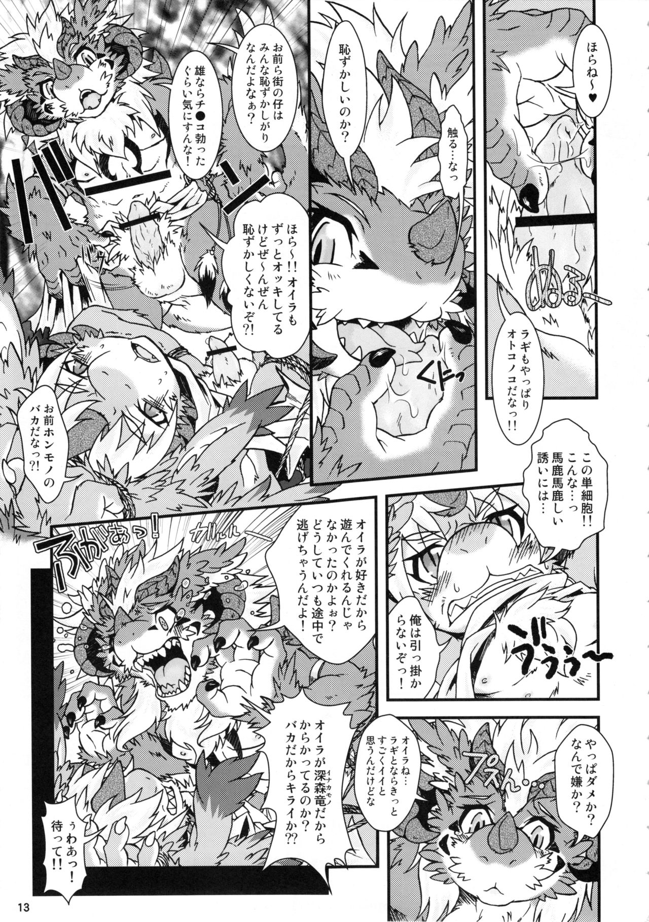 Fluffy2 page 12 full