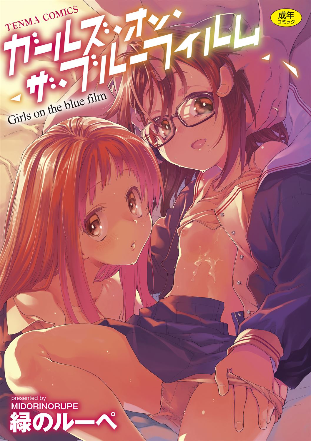 Girls on the Blue Film page 1 full