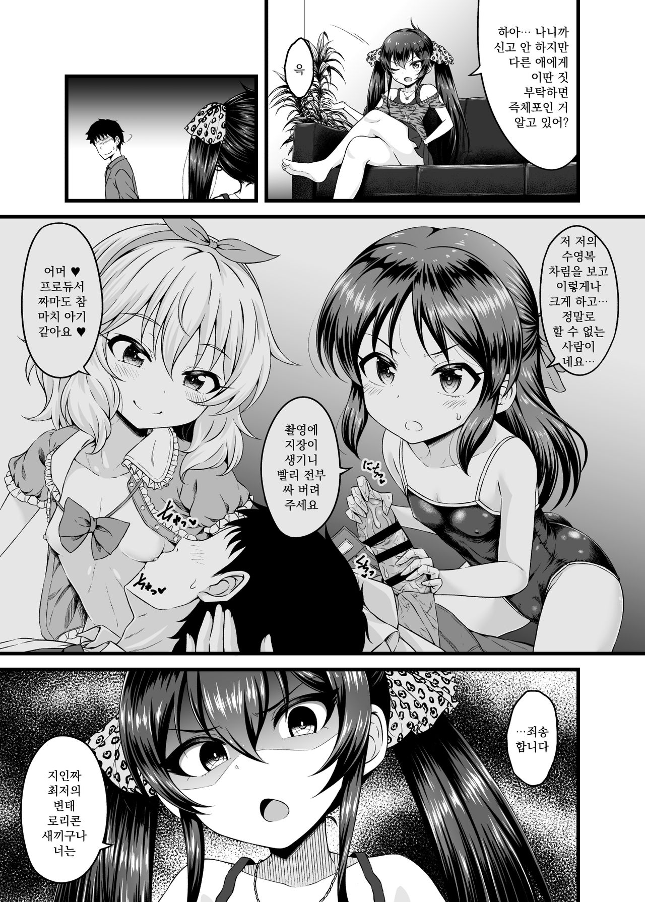 Papa ni wa Ienai! | 아빠에겐 말 못 해! page 5 full
