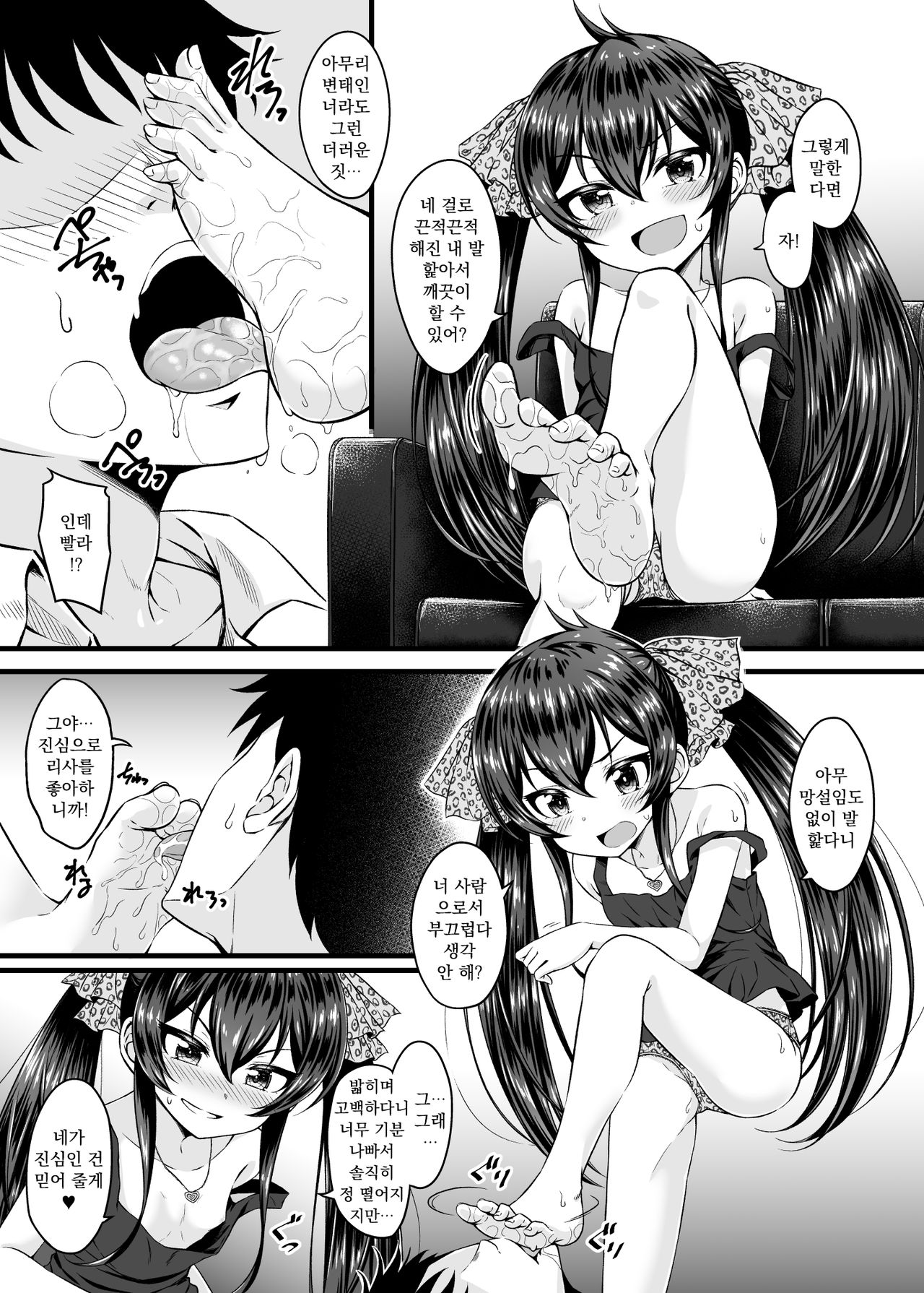 Papa ni wa Ienai! | 아빠에겐 말 못 해! page 7 full