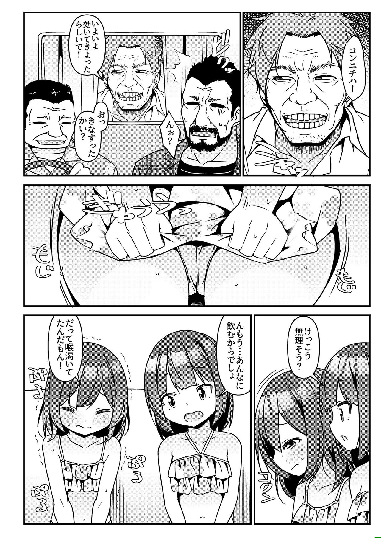 JC Idou Kouishitsu  4 ~ Yurie to Kotoe ~ page 9 full
