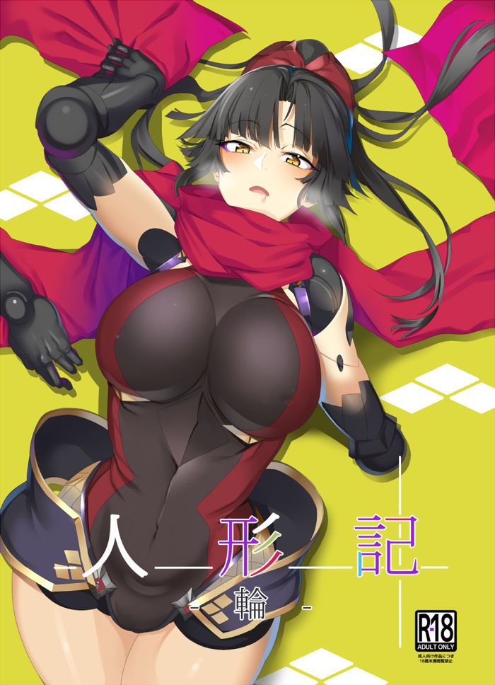 Ningyouki 3rd page 1 full
