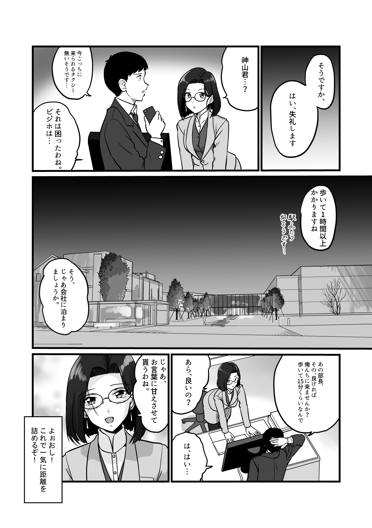 Arafuoo Joushi to Tsukiaitai! page 9 full