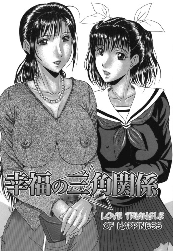 [Murasame Masumi] Koufuku no Sankaku Kankei | Triángulo amoroso de la felicidad (Mamazuri) [Spanish] [ZetaWorks] cover