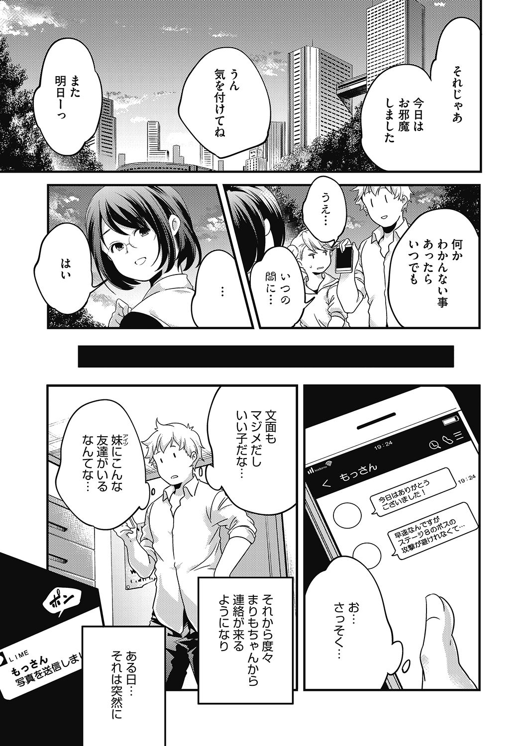 LQ -Little Queen- Vol. 33 page 11 full