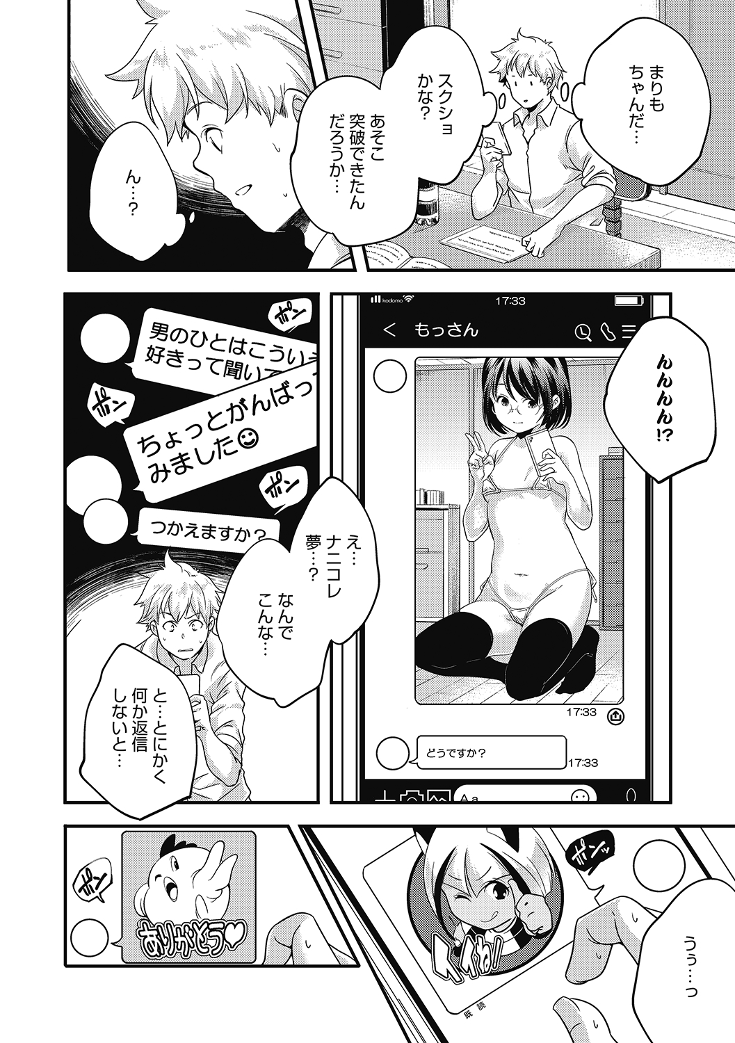 LQ -Little Queen- Vol. 33 page 12 full