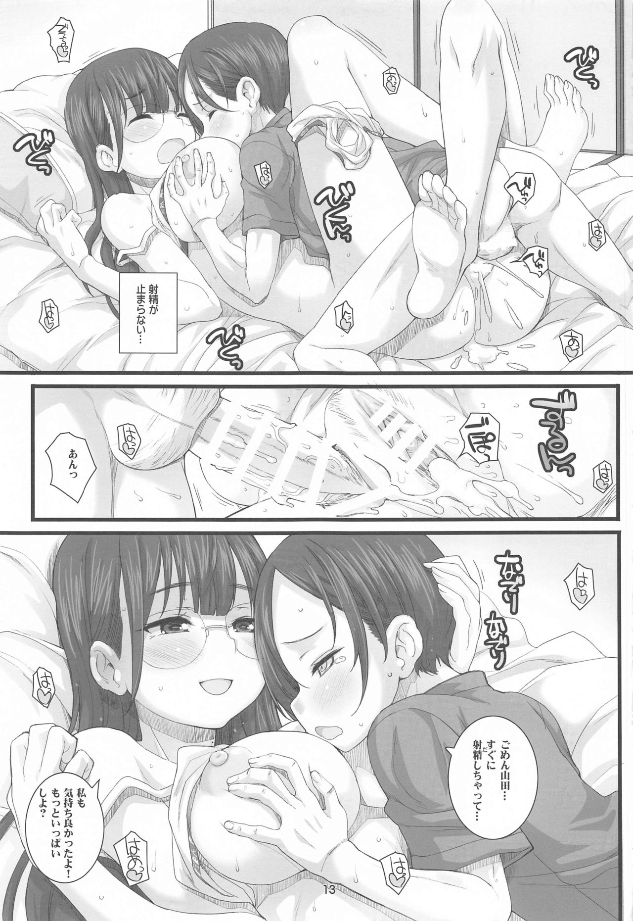 DAYDREAM OF SUMMER page 12 full