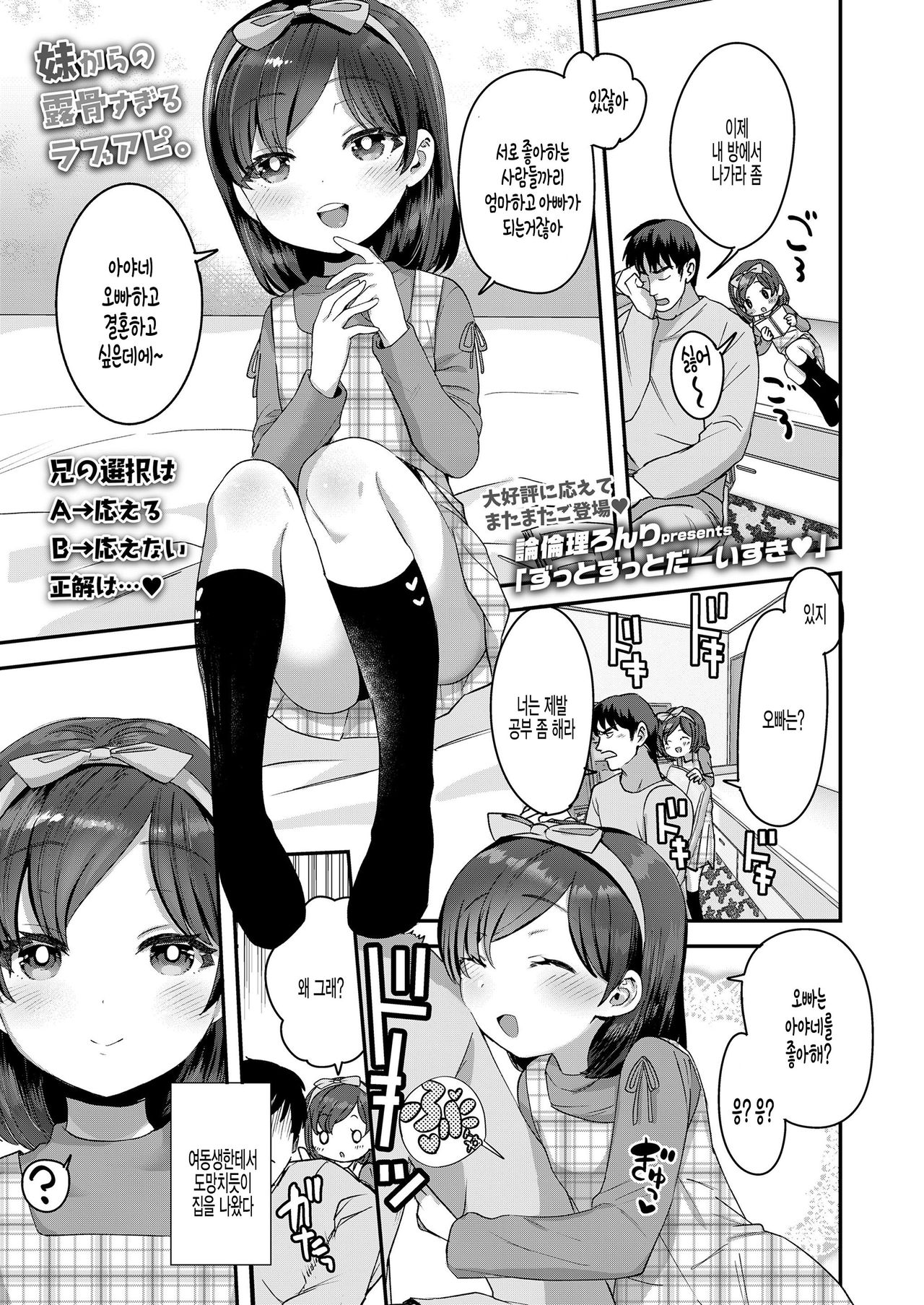 Zutto Zutto Daaisuki page 1 full