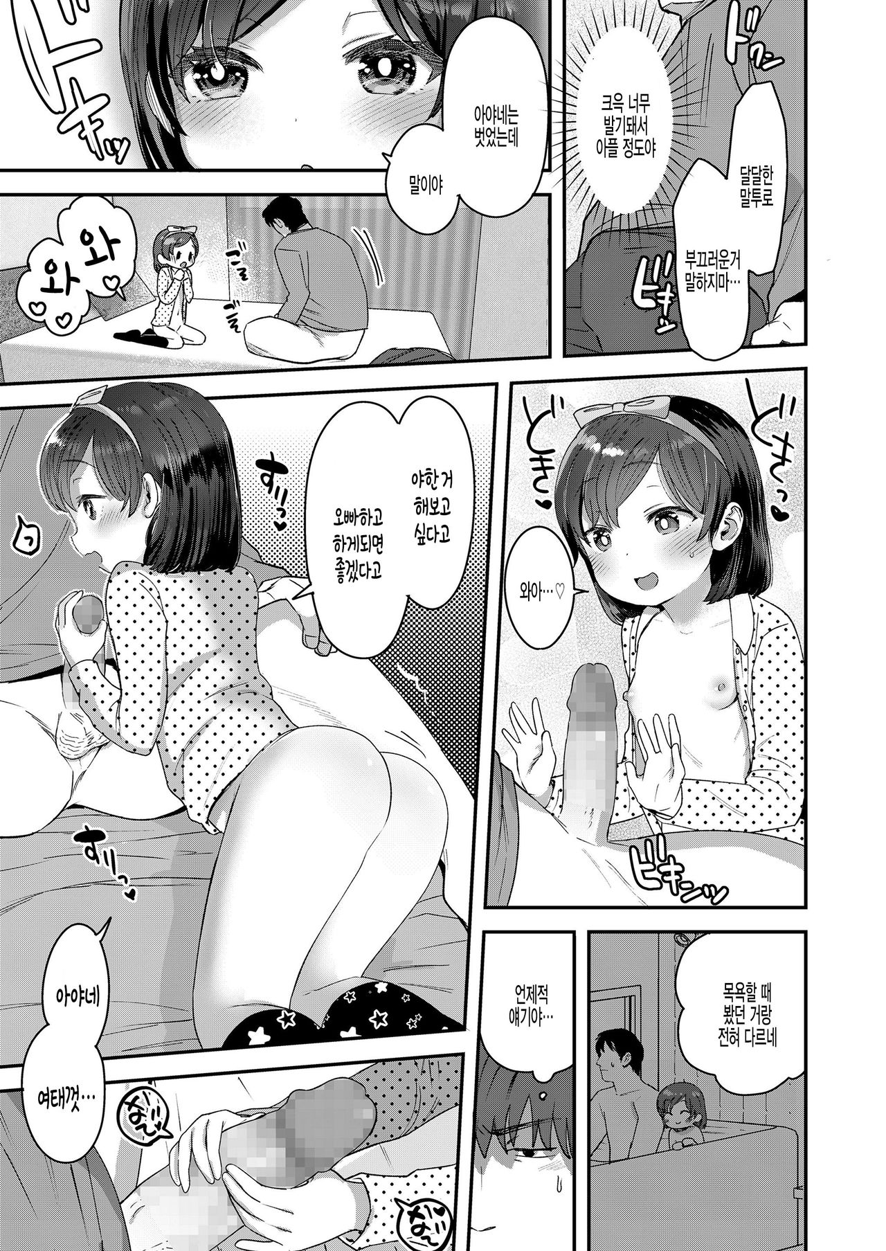Zutto Zutto Daaisuki page 11 full