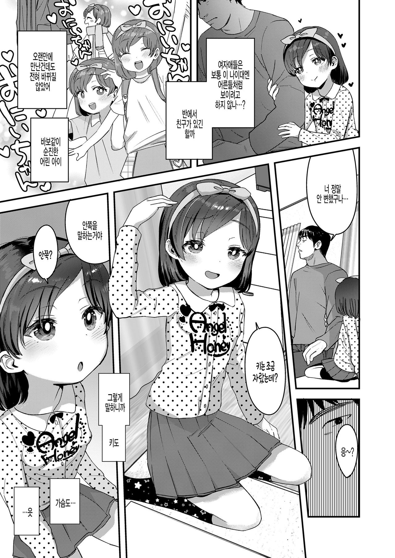 Zutto Zutto Daaisuki page 5 full